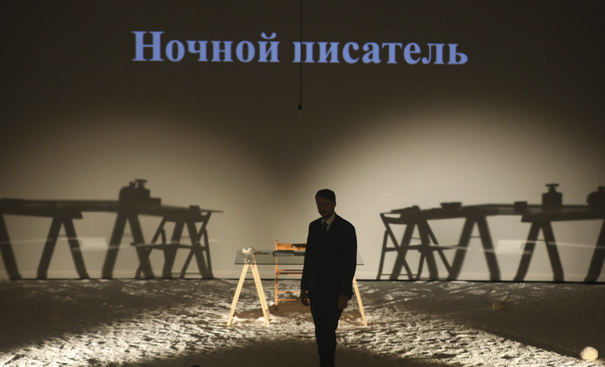 Ночной писатель